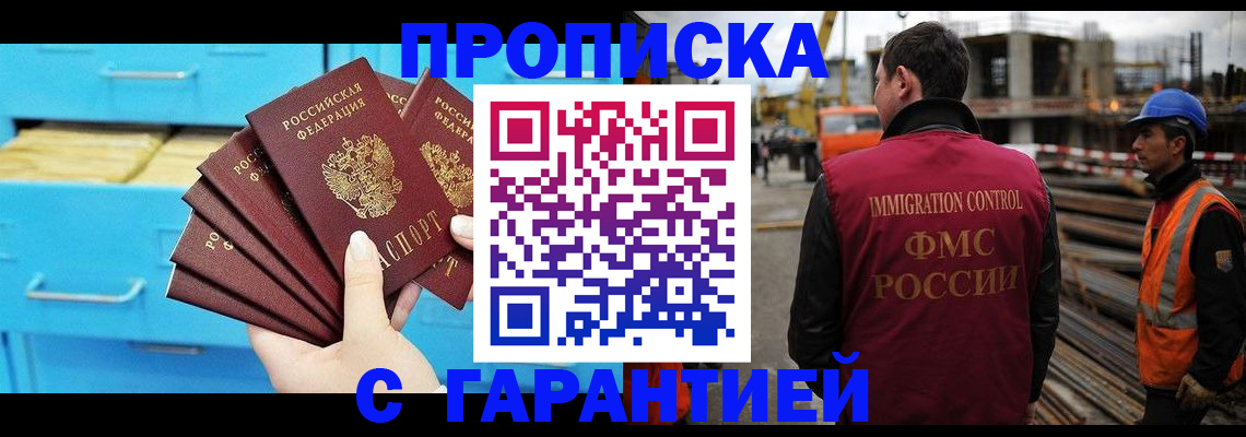 временная прописка в Кургане