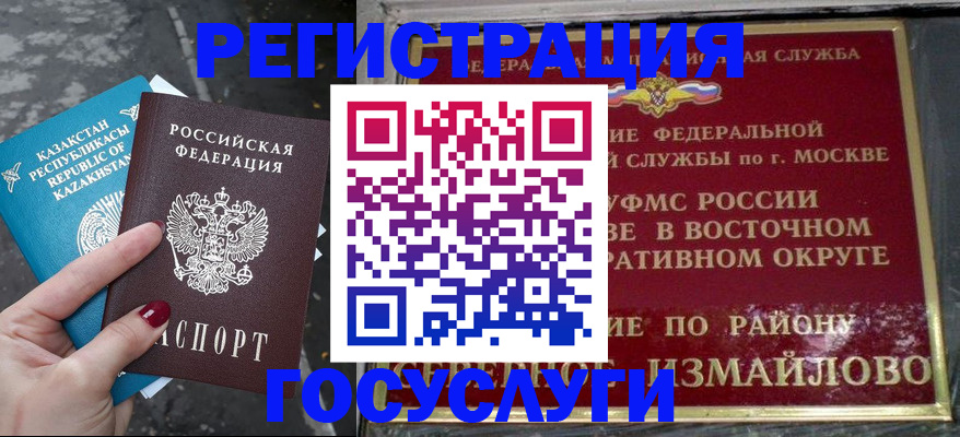 временная регистрация купить в Кургане