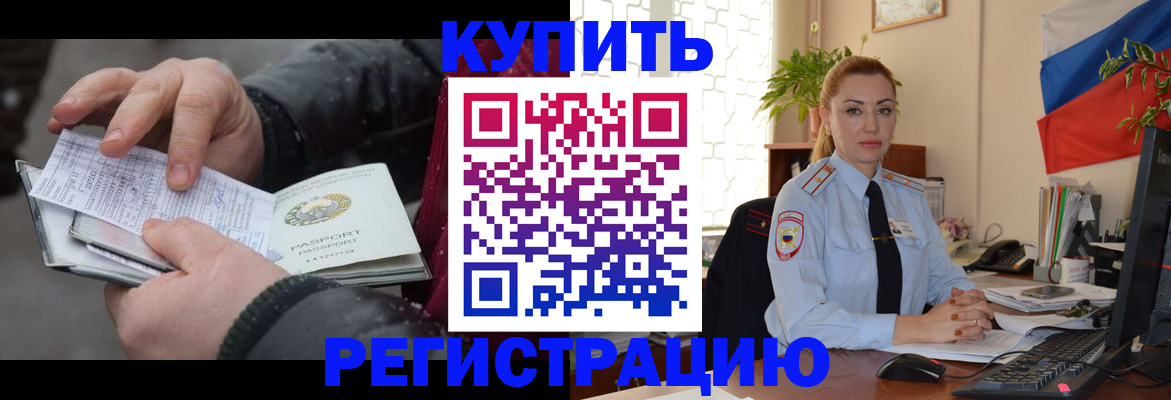 временная прописка в Кургане