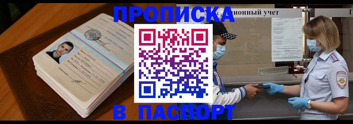 прописка в квартире в Кургане